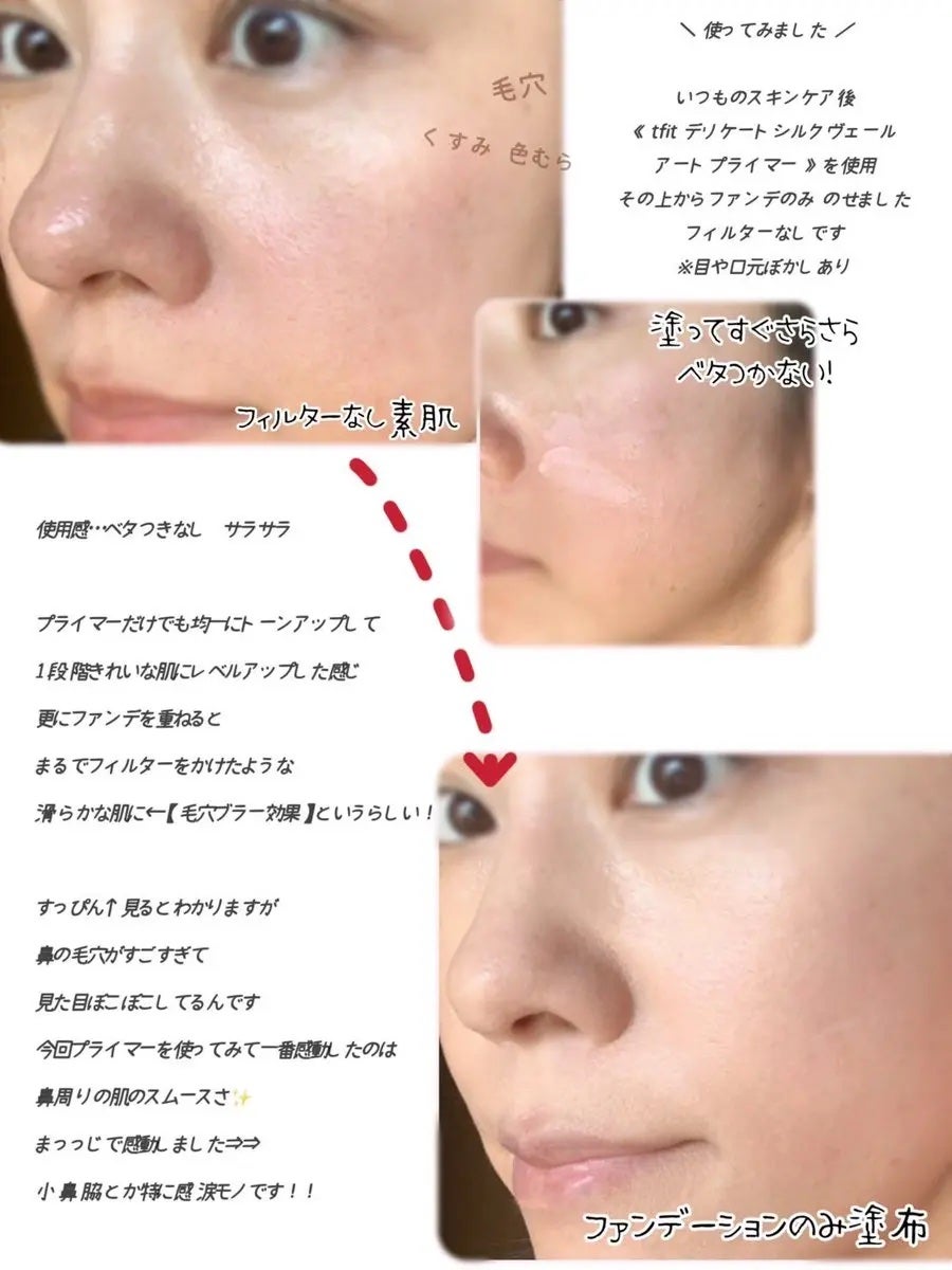 デリケートシルクベールアートプライマー/TFIT/化粧下地を使ったクチコミ(3枚目)