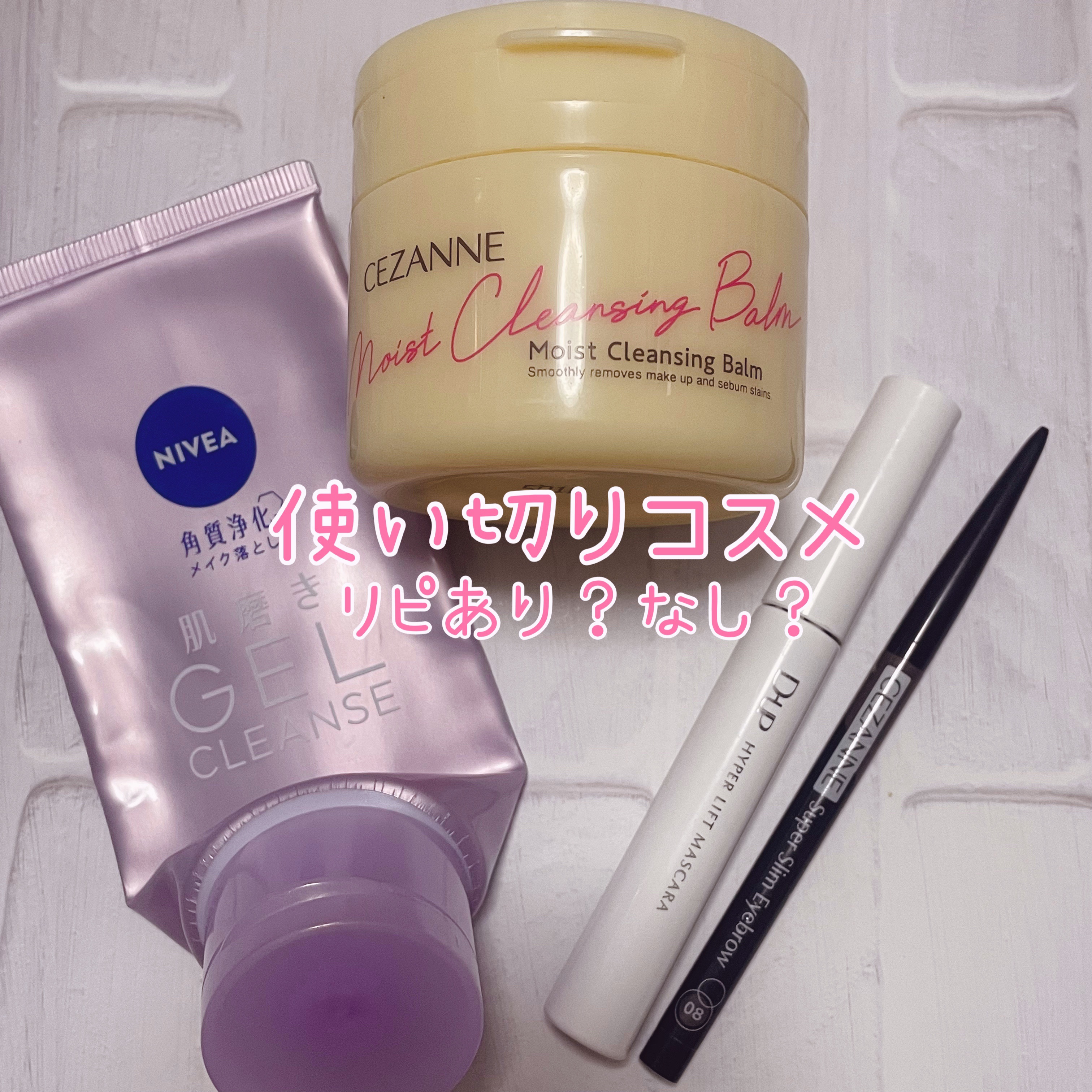 ニベア 肌磨きジェルクレンズ/ニベア/クレンジングジェルを使ったクチコミ（1枚目）