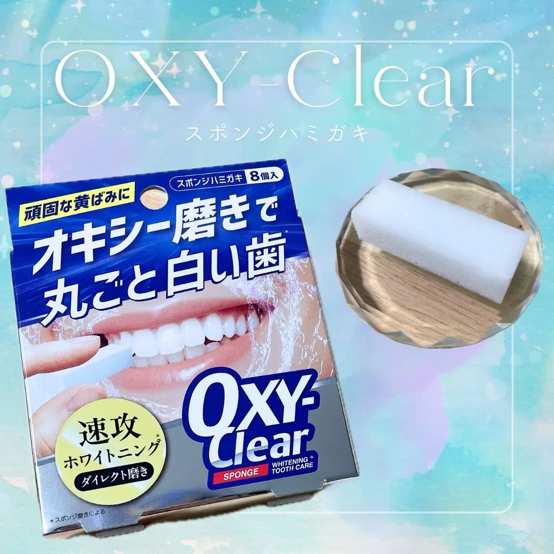 オキシークリアスポンジ/プラセス製薬/その他オーラルケアを使ったクチコミ（1枚目）