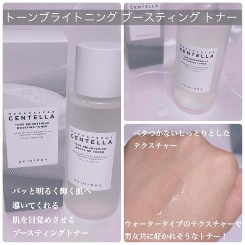 センテラ トーニングトナー/SKIN1004/化粧水を使ったクチコミ(6枚目)