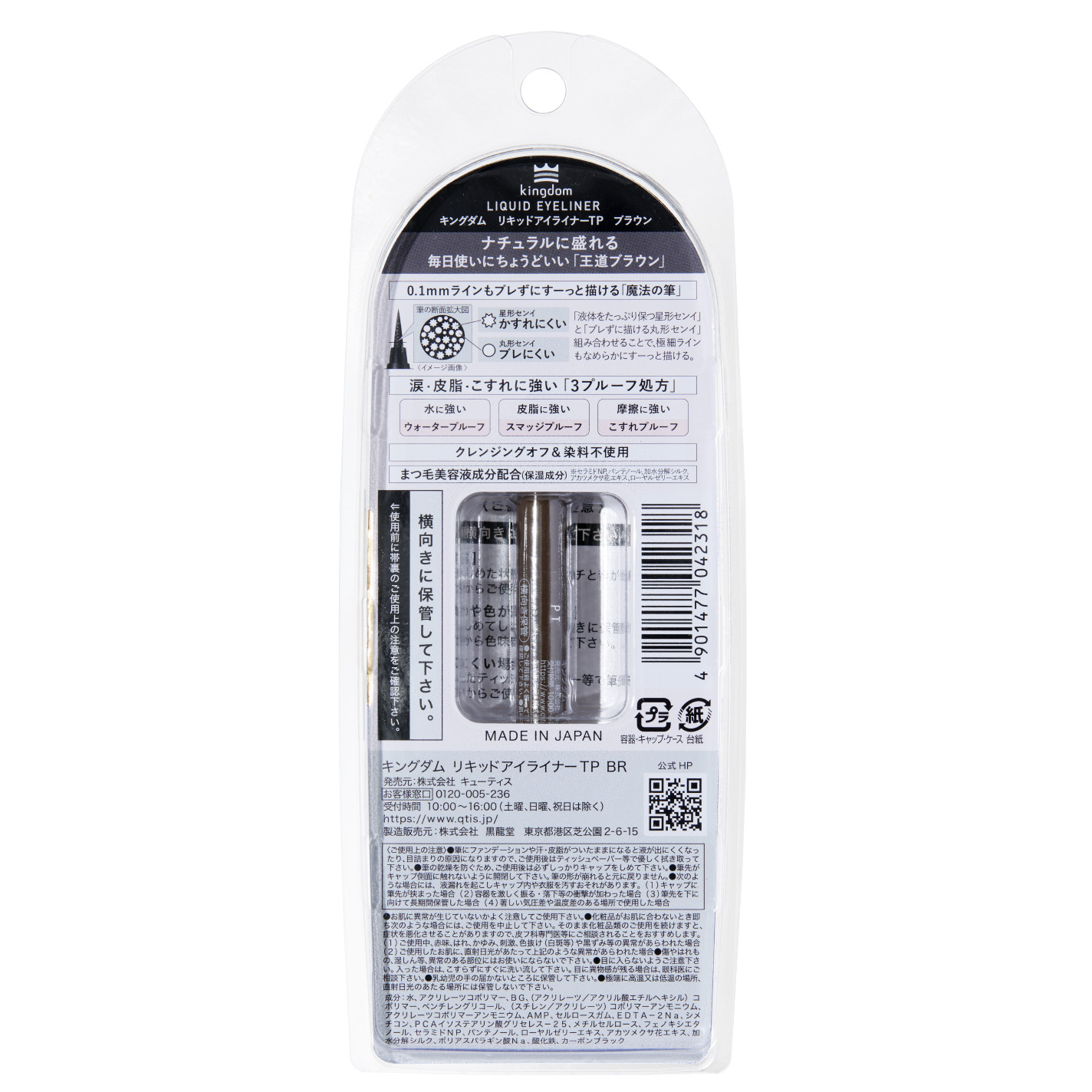 リキッドアイライナーTP ブラウン