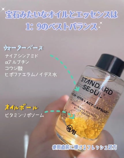 バウンシーブーストセラム/STANDARD SEOUL/美容液を使ったクチコミ(2枚目)