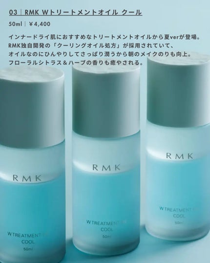RMK W トリートメントオイル クール/RMK/ブースター・導入液を使ったクチコミ(4枚目)