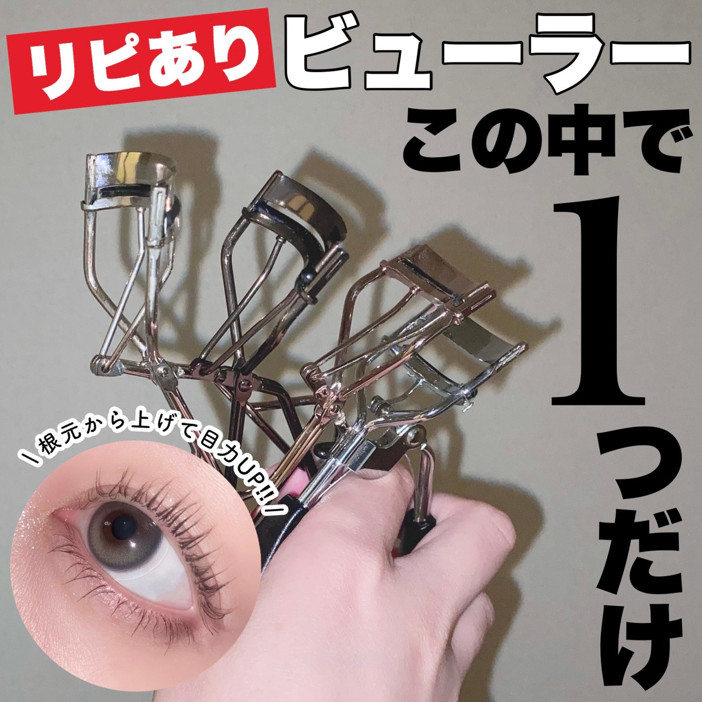 アイラッシュカーラー/RMK/ビューラーを使ったクチコミ(1枚目)