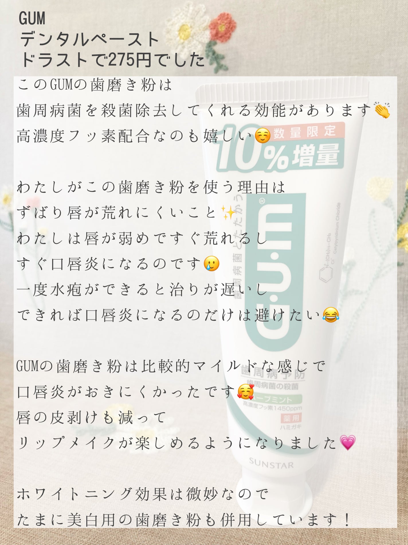 デンタルペースト/GUM/歯磨き粉を使ったクチコミ(3枚目)