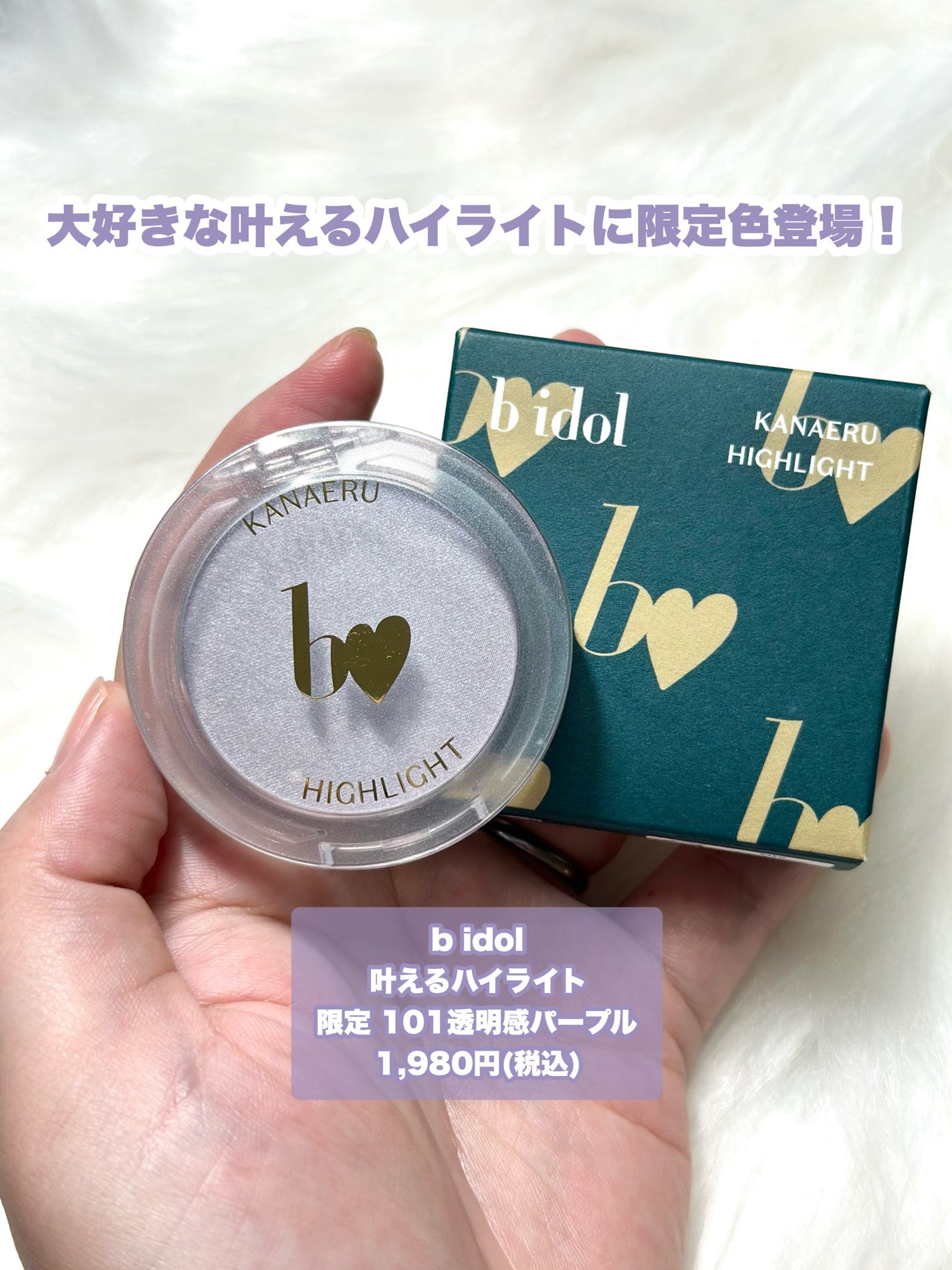 叶えるハイライト/b idol/パウダーハイライトを使ったクチコミ(2枚目)