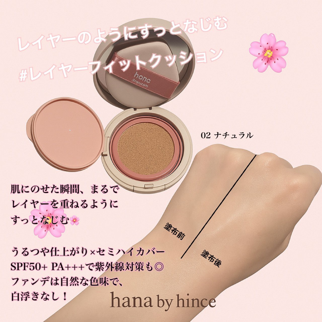 レイヤーフィットクッション/hana by hince/クッションファンデーションを使ったクチコミ（1枚目）