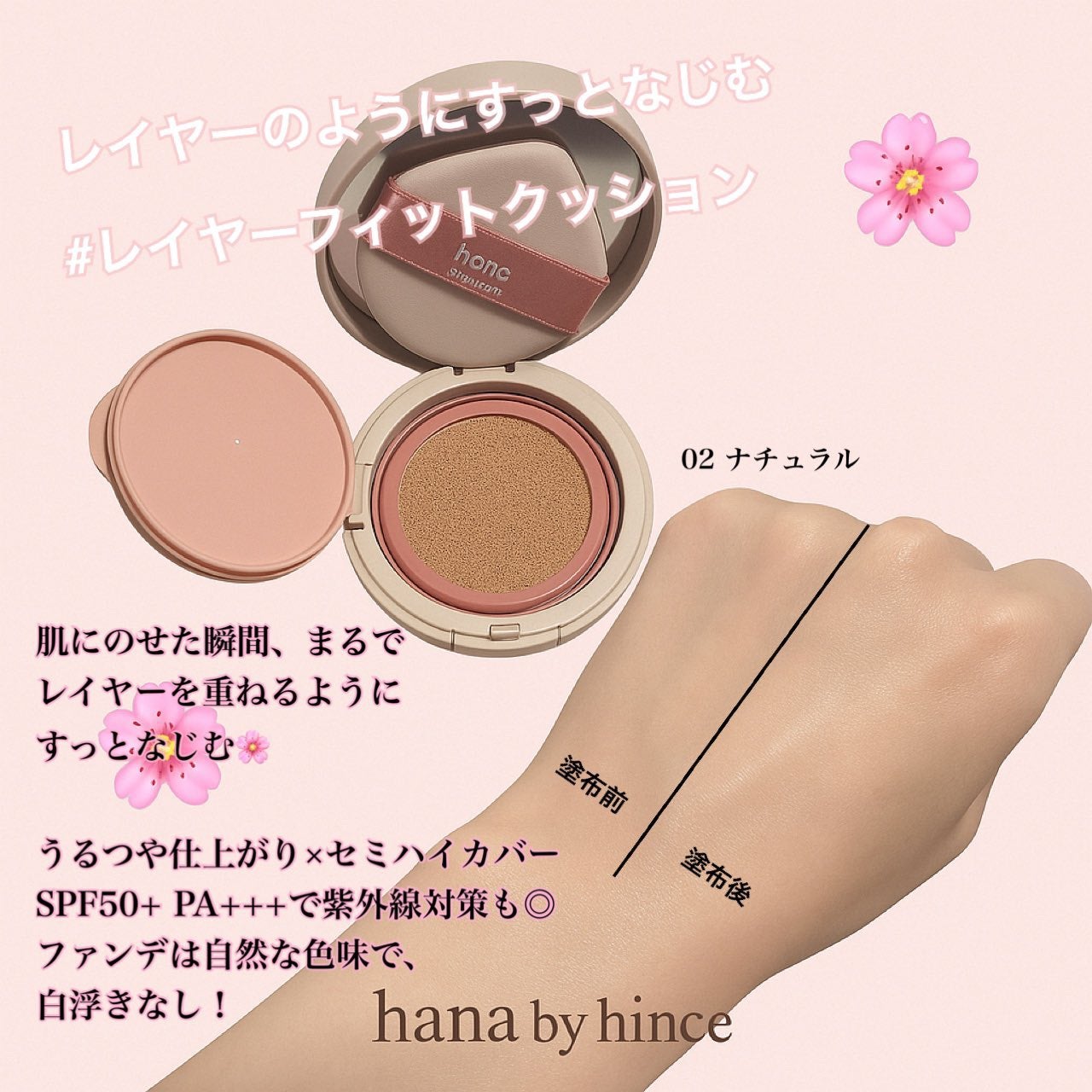 レイヤーフィットクッション/hana by hince/クッションファンデーションを使ったクチコミ(1枚目)