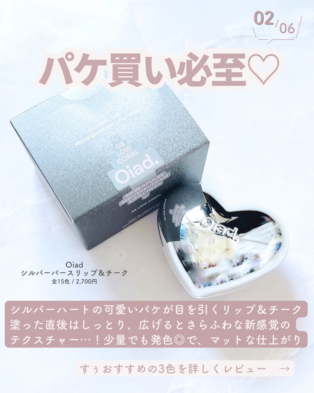 シルバーパース ムースクリーム リップ&チーク/oiad/ジェル・クリームチークを使ったクチコミ(3枚目)