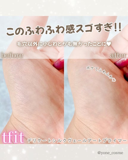 デリケートシルクベールアートプライマー/TFIT/化粧下地を使ったクチコミ(4枚目)