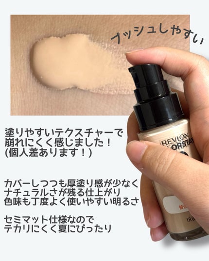 カラーステイ ロングウェア メイクアップ/REVLON/リキッドファンデーションを使ったクチコミ(2枚目)