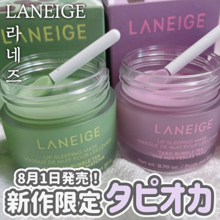 リップスリーピングマスク/LANEIGE/リップバームを使ったクチコミ(1枚目)