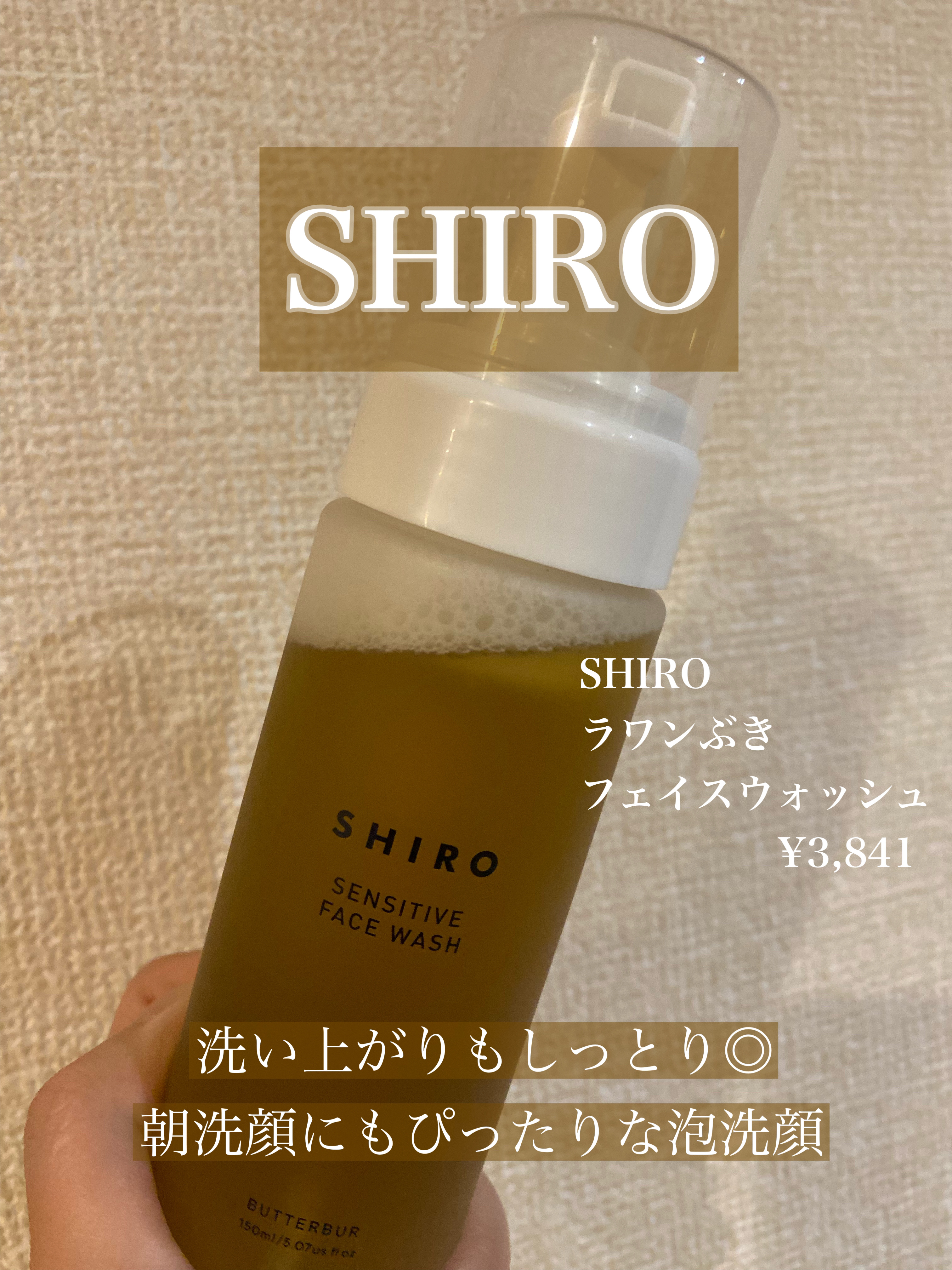 ラワンぶきフェイスウォッシュ/SHIRO/泡洗顔を使ったクチコミ（1枚目）