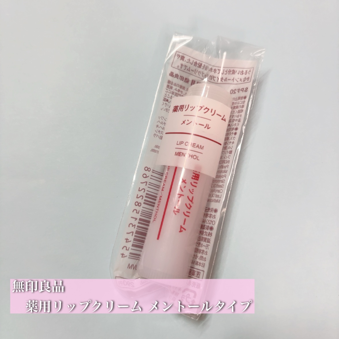 薬用リップクリーム メントールタイプ/無印良品/リップケアを使ったクチコミ（1枚目）