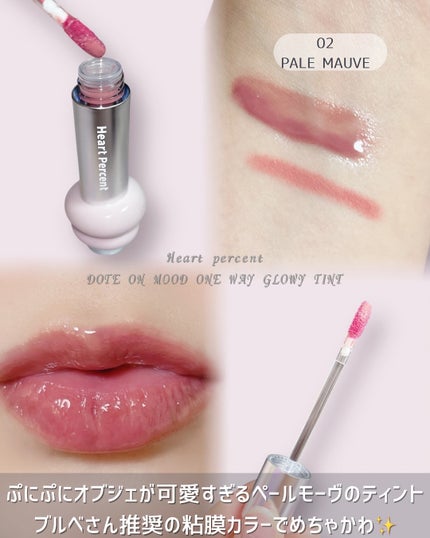 ドットオンムードリップペンシル/Heart Percent/リップライナーを使ったクチコミ(2枚目)