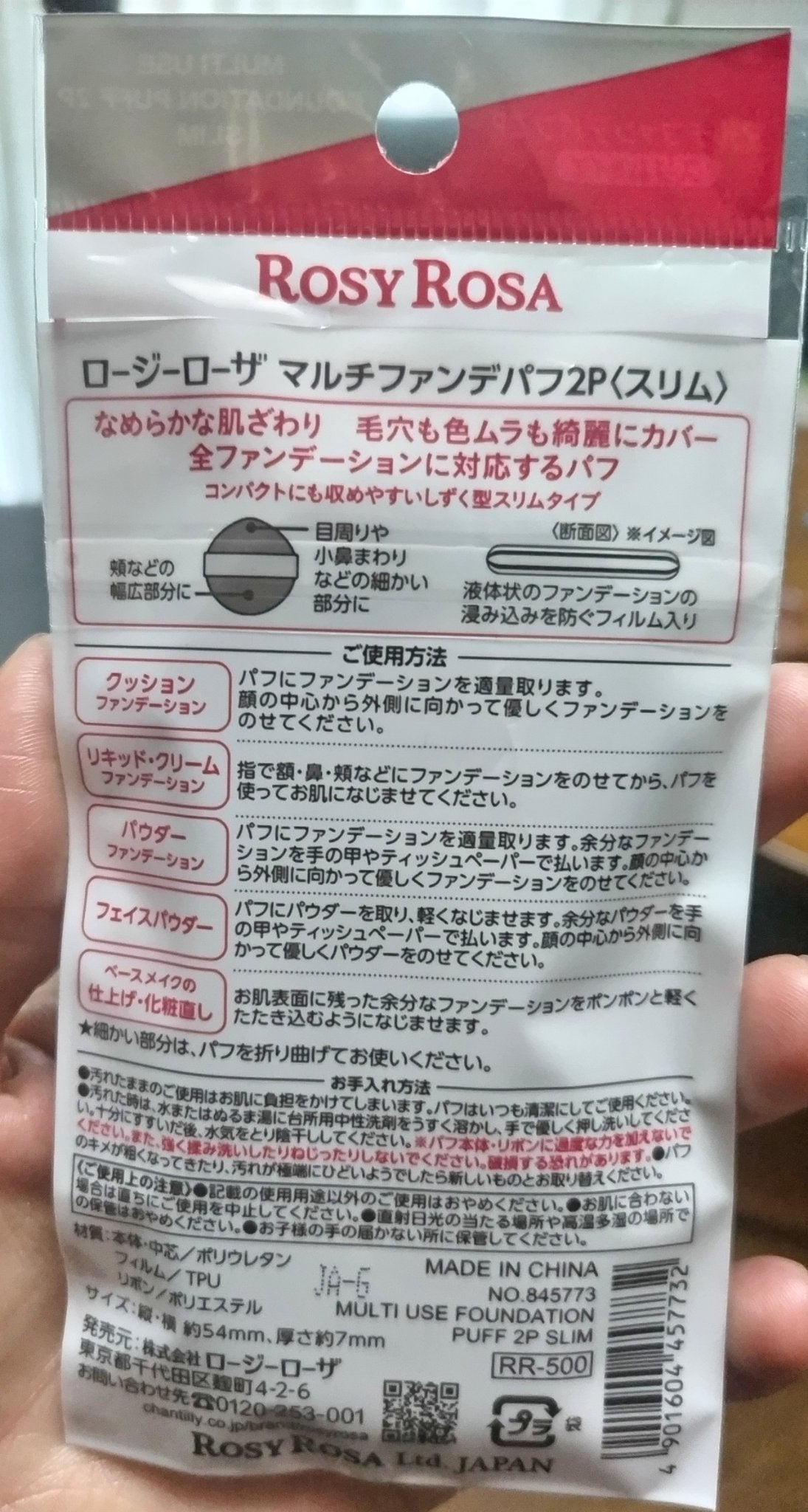 マルチファンデパフ2P 〈スリム〉/ロージーローザ/パフ・スポンジを使ったクチコミ(2枚目)