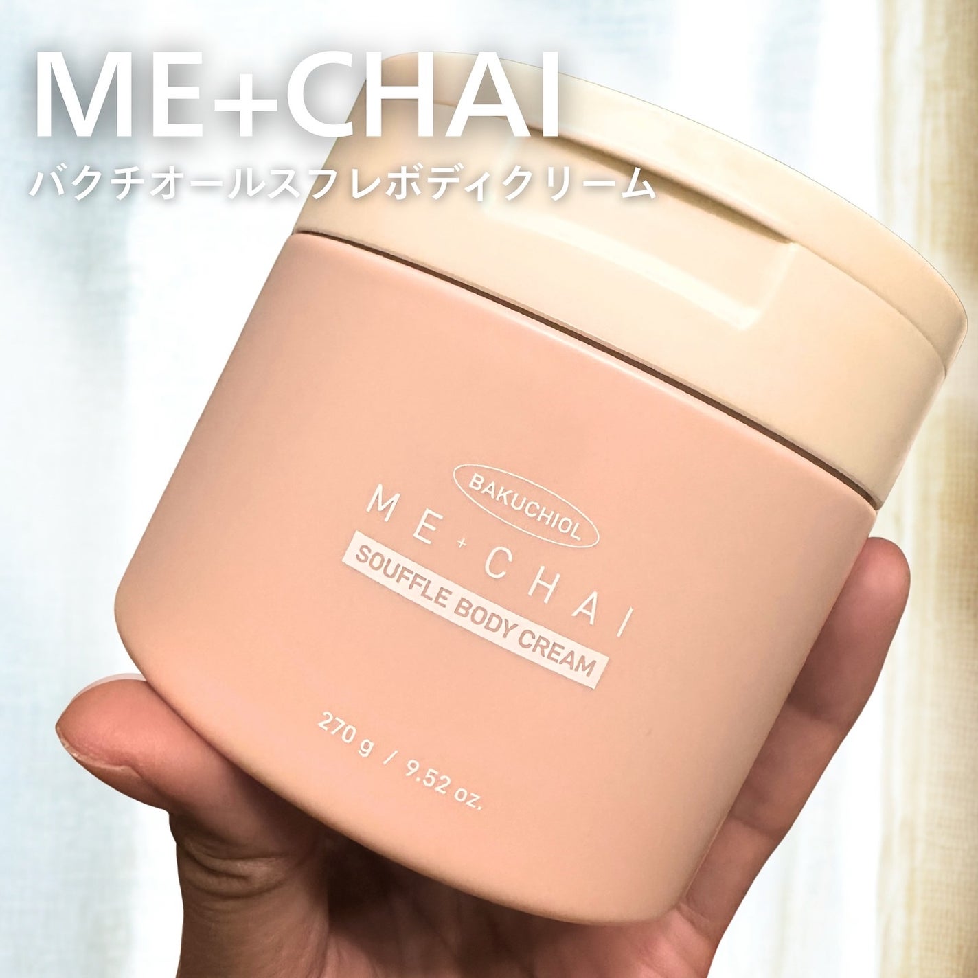 バクチオールスフレボディクリーム/MECHAI/ボディクリームを使ったクチコミ(1枚目)