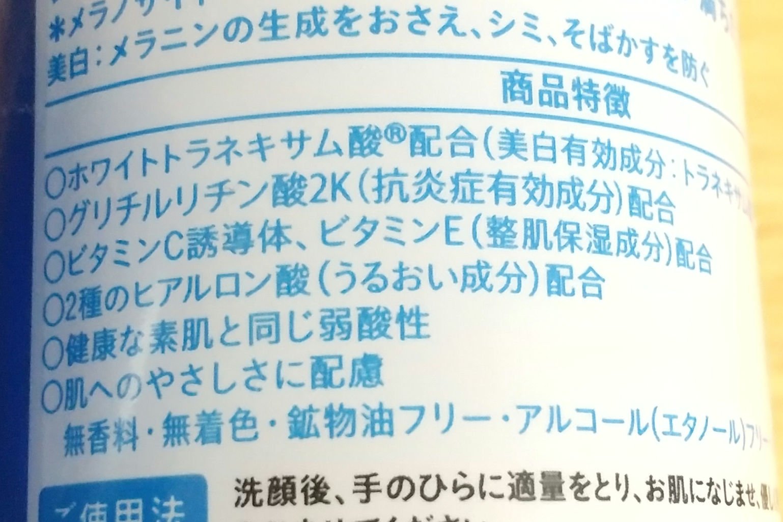 白潤プレミアム薬用浸透美白化粧水/肌ラボ/化粧水を使ったクチコミ（3枚目）