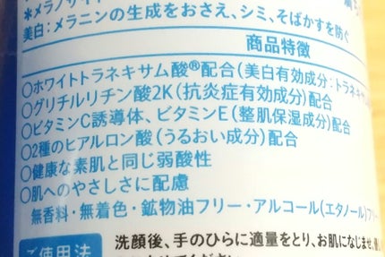 白潤プレミアム薬用浸透美白化粧水/肌ラボ/化粧水を使ったクチコミ(3枚目)