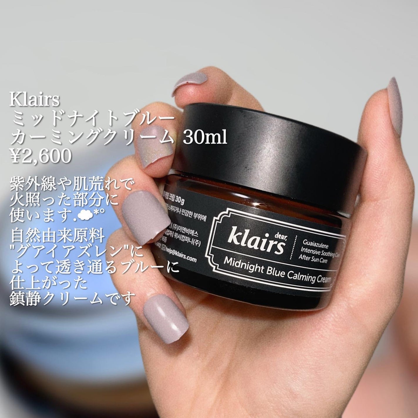ミッドナイトブルーカーミングクリーム/Klairs/フェイスクリームを使ったクチコミ(2枚目)