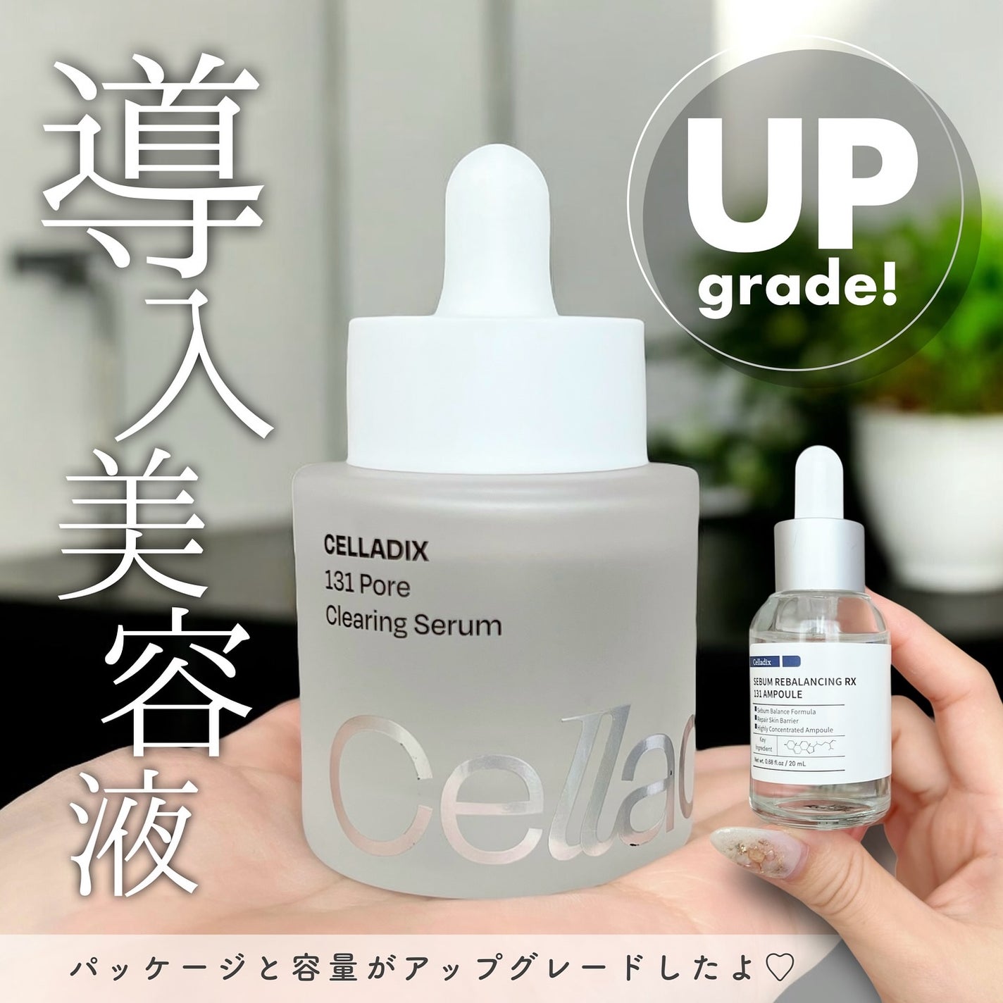 131 ポア クリアリング セラム/Celladix/美容液を使ったクチコミ(1枚目)