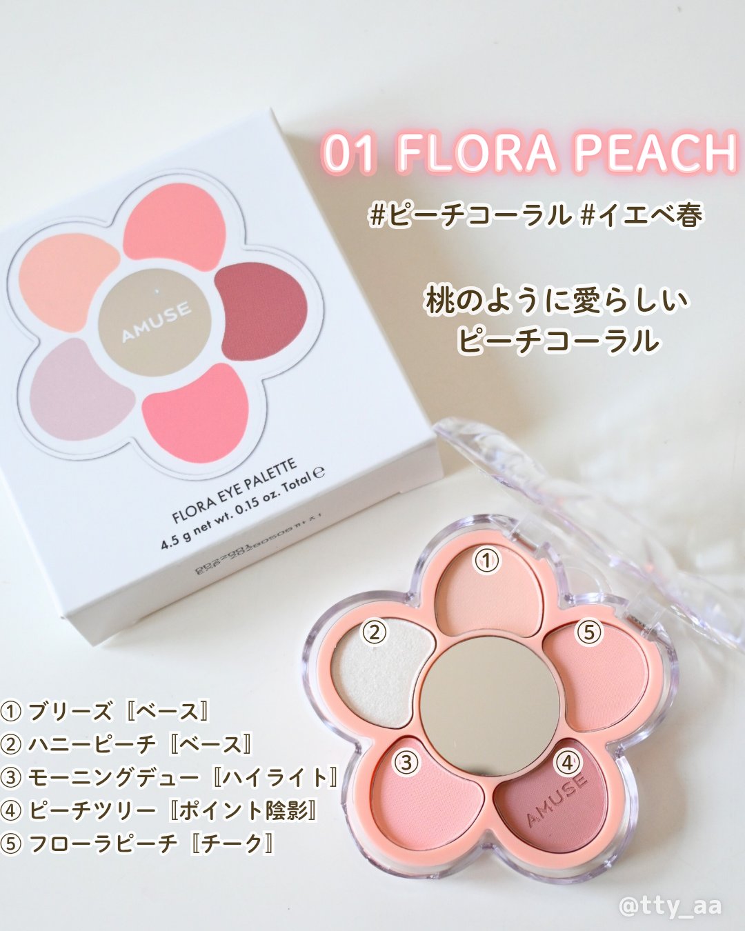 フローラアイパレット/AMUSE/アイシャドウを使ったクチコミ（3枚目）