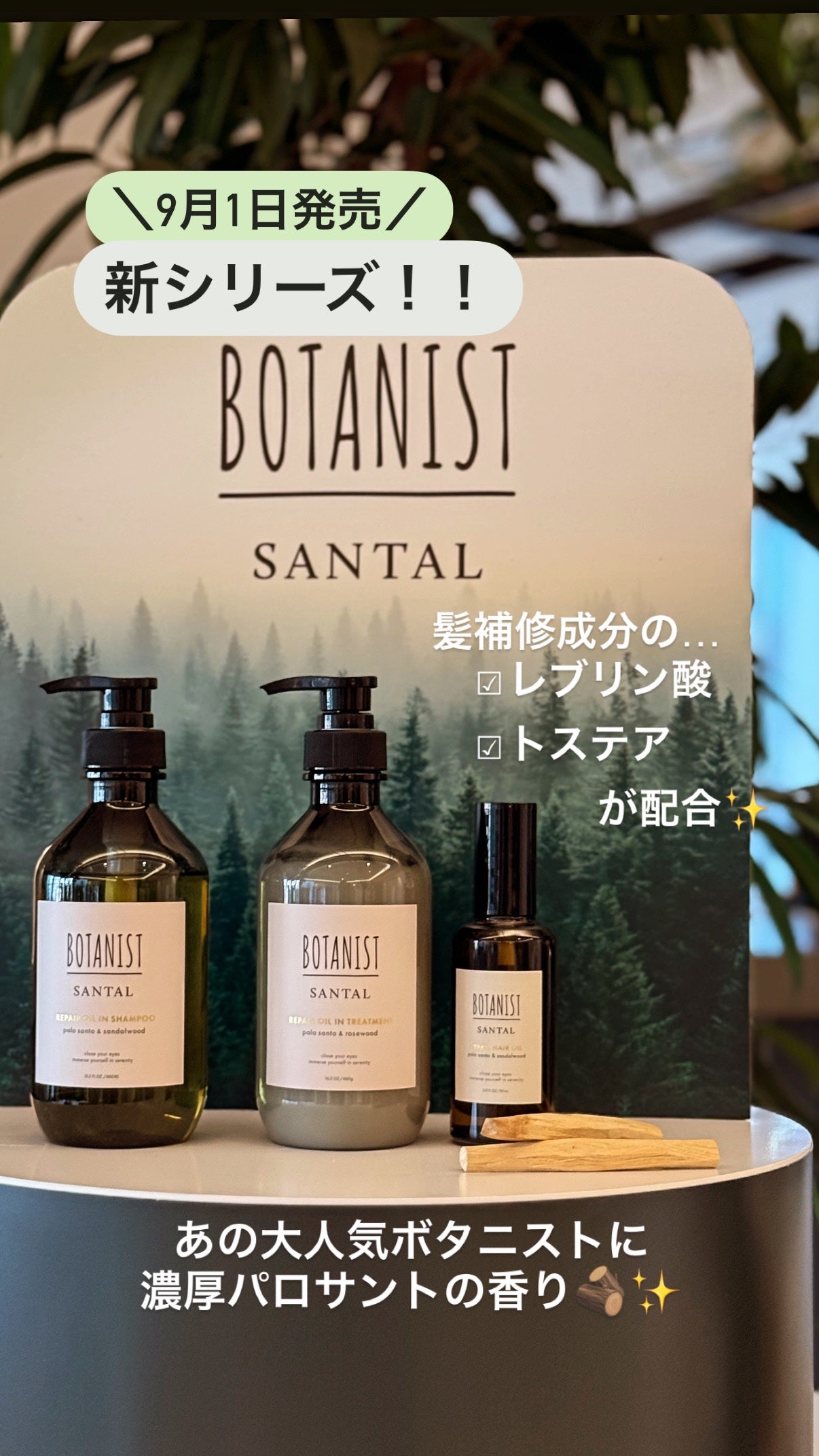 ボタニスト サンタル リペアオイルインシャンプー/トリートメント/BOTANIST/市販シャンプーを使ったクチコミ(1枚目)