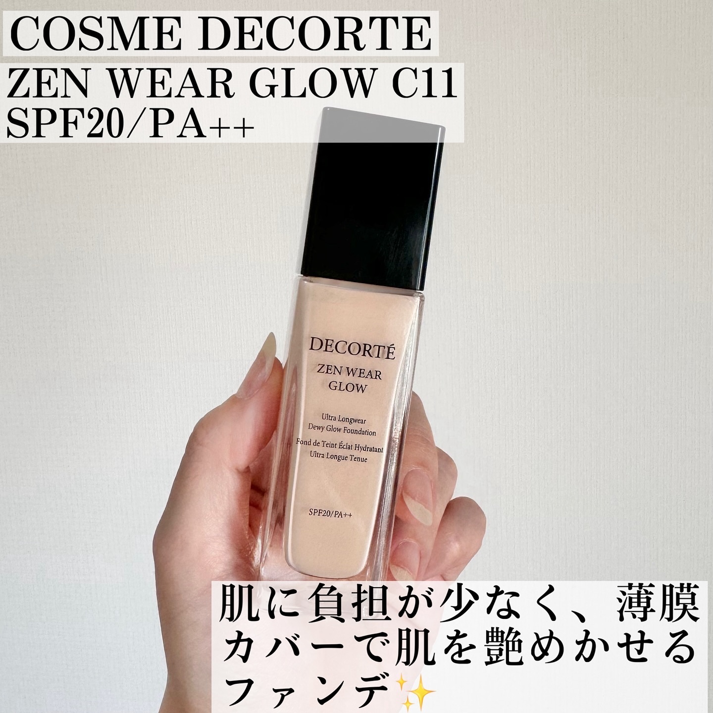 ゼン ウェア グロウ C11/DECORTÉ/リキッドファンデーションを使ったクチコミ（2枚目）