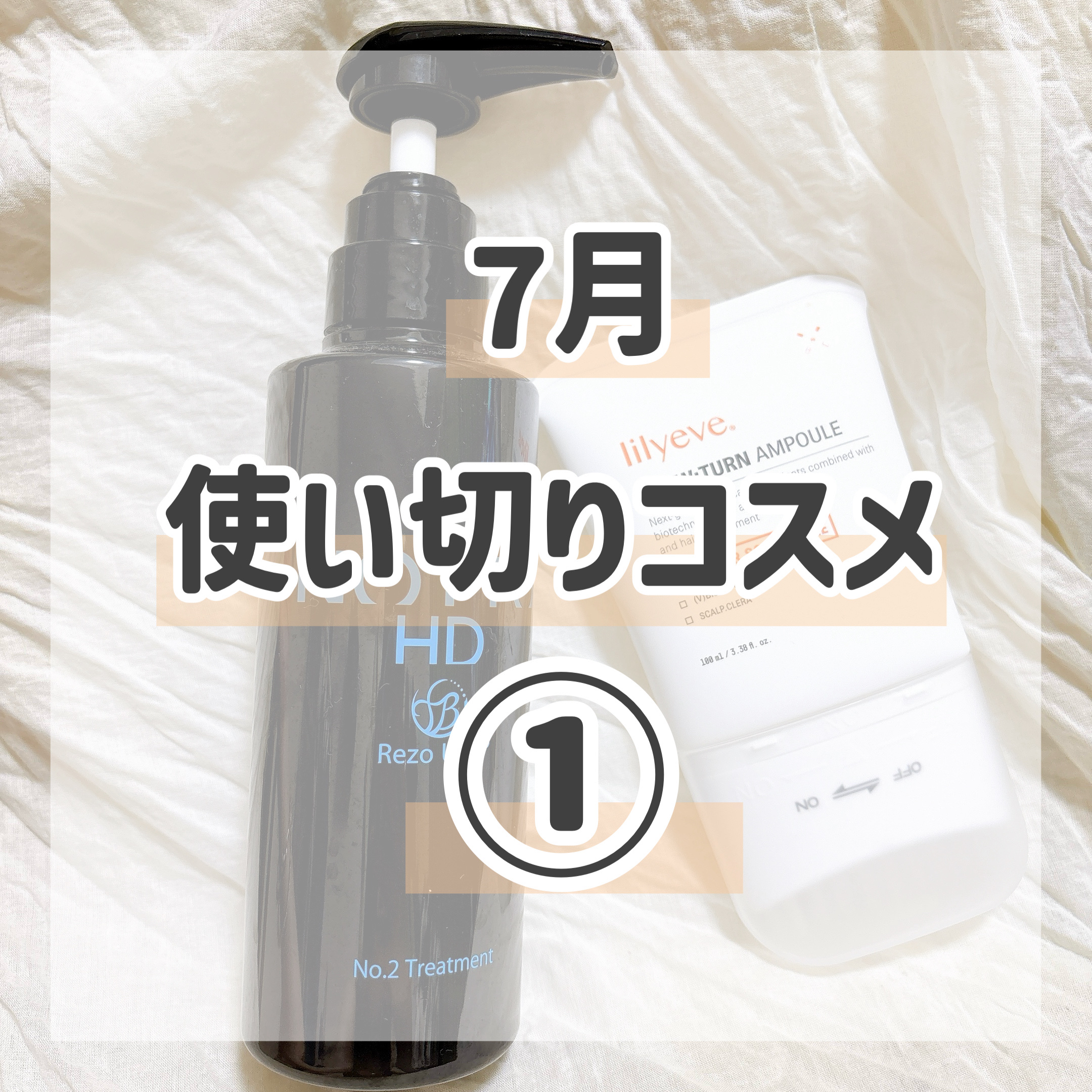 グローターンヘアアンプル/リリーイブ/頭皮ローションを使ったクチコミ（1枚目）