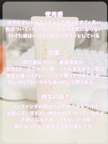 プロテクティブ UVエッセンス/excel/日焼け止めローションを使ったクチコミ(3枚目)