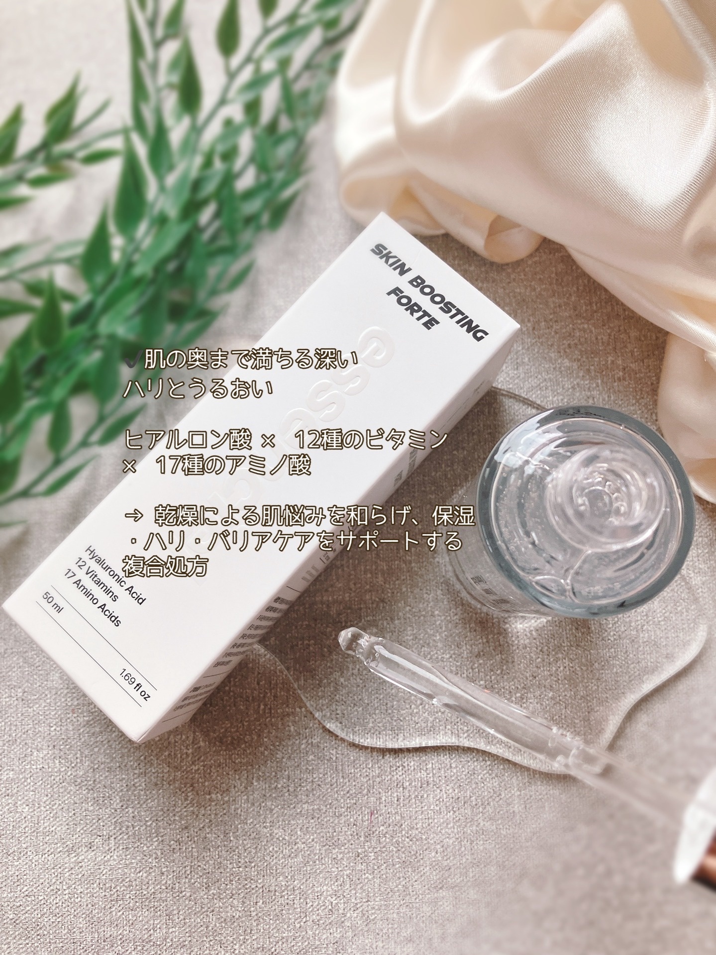 スキンブースティングフォルテセラム/essenciel/美容液を使ったクチコミ（2枚目）