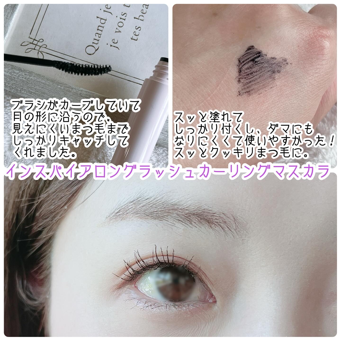 インスパイアスキニーカーリングマスカラ/mude/マスカラを使ったクチコミ（2枚目）