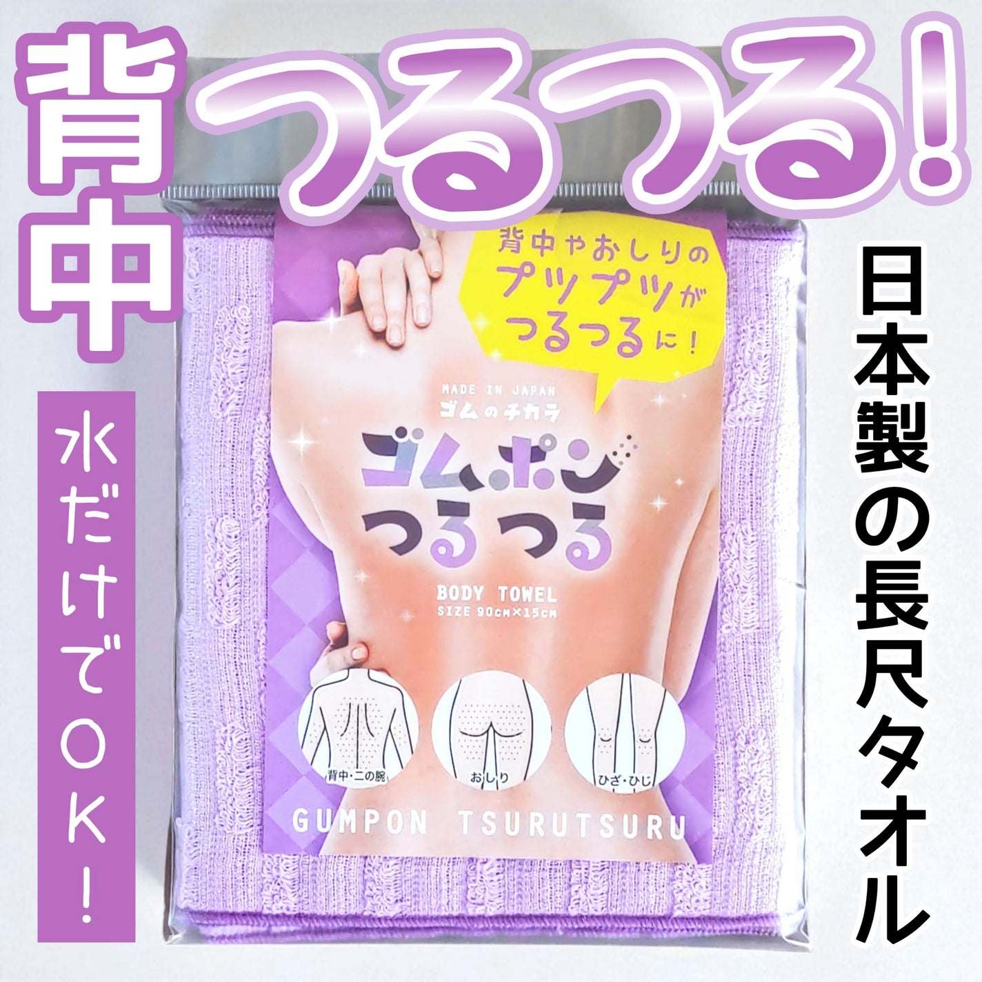 ゴムポンつるつる/コパ・コーポレーション/バスグッズを使ったクチコミ(1枚目)