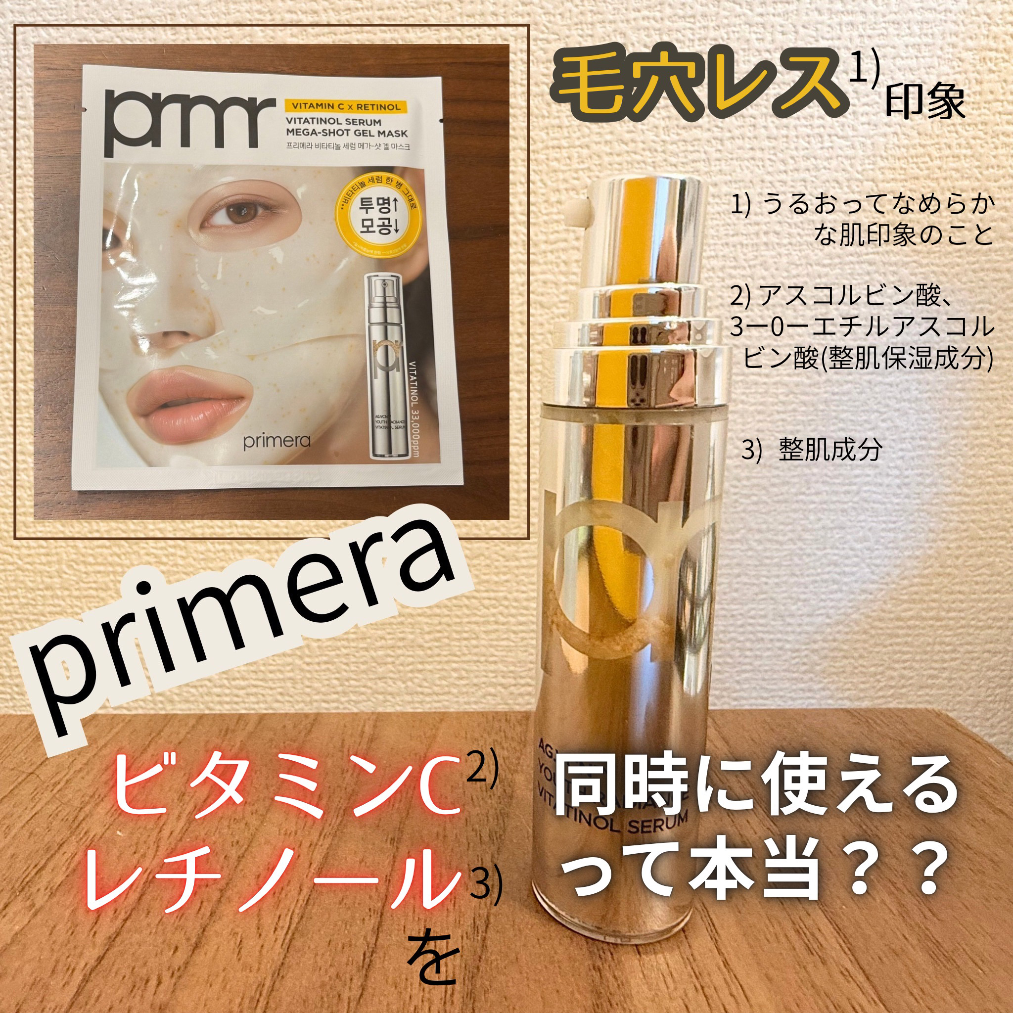 ユース ラディアンス ビタチノール セラム/primera/美容液を使ったクチコミ（1枚目）