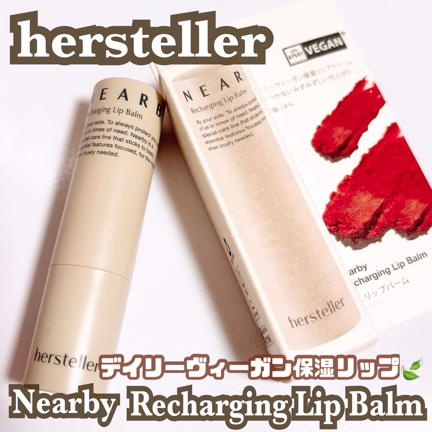 NEARBY Recharging Lip Balm/Hersteller/口紅を使ったクチコミ（1枚目）