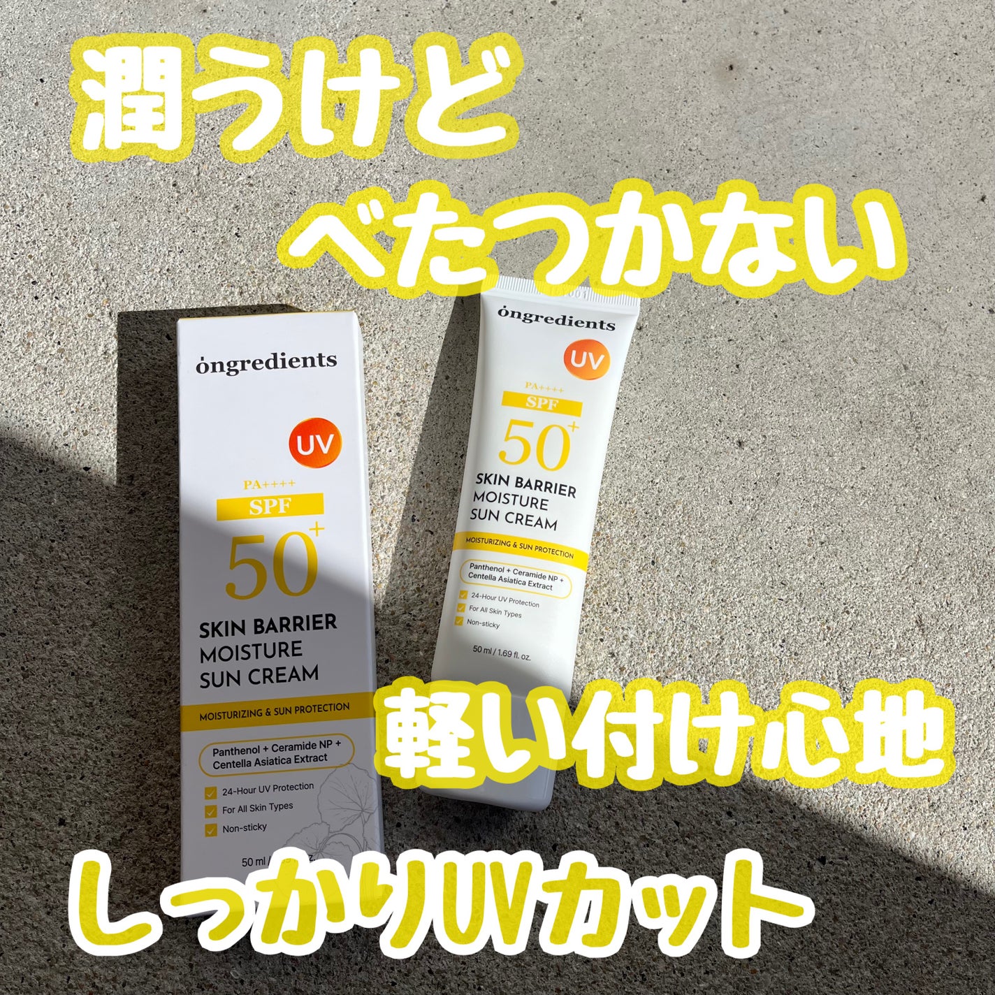 スキンバリアモイスチャーサンクリーム/Ongredients/日焼け止めクリームを使ったクチコミ(1枚目)