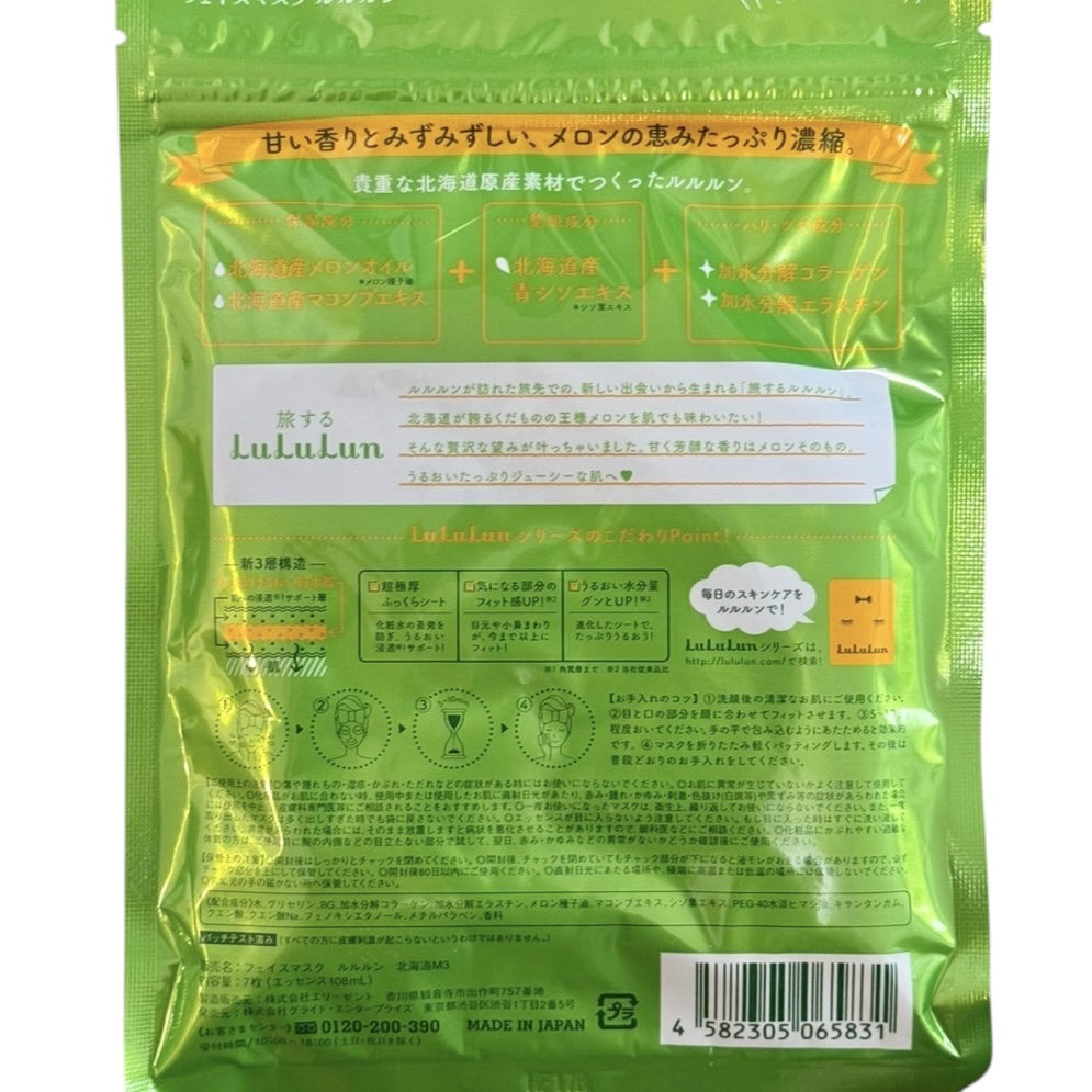 北海道ルルルン（ラベンダーの香り）/ルルルン/シートマスク・パックを使ったクチコミ（3枚目）