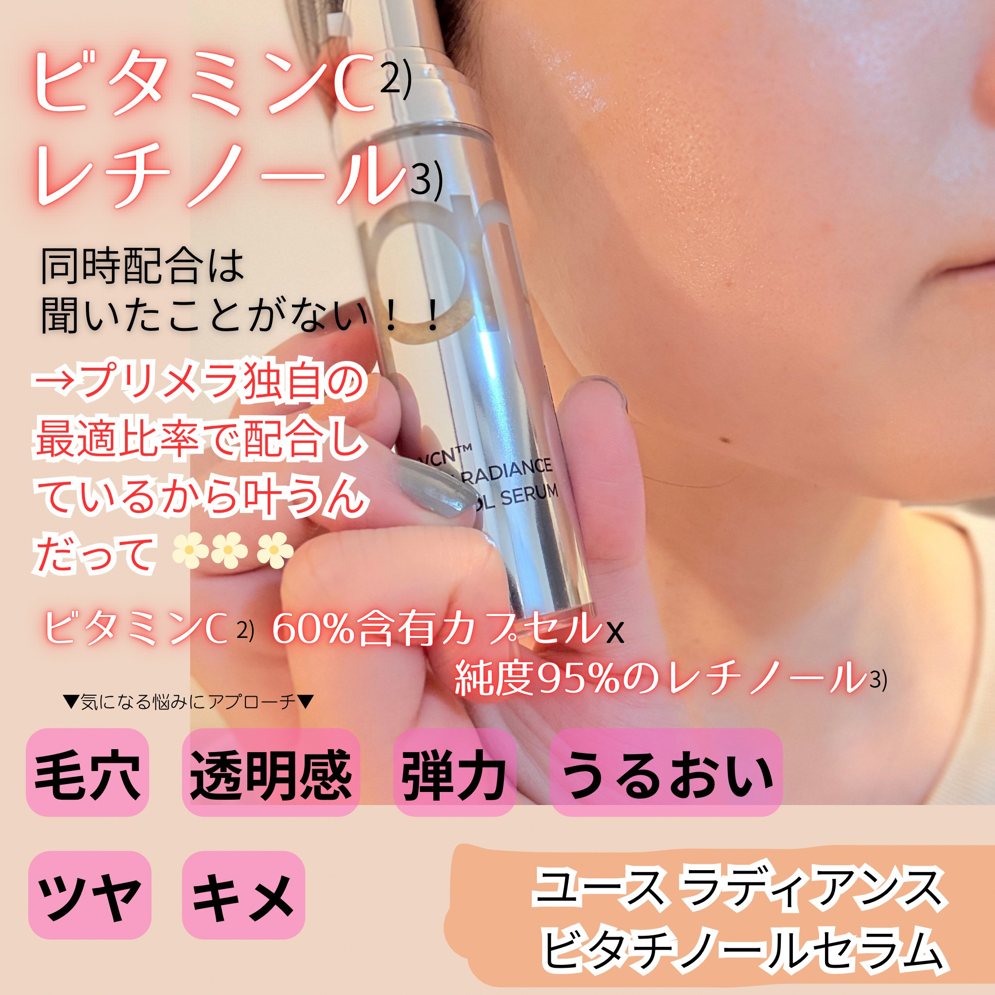 ユース ラディアンス ビタチノール セラム/primera/美容液を使ったクチコミ（2枚目）