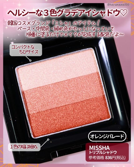 トリプルシャドウ/MISSHA/アイシャドウパレットを使ったクチコミ(2枚目)