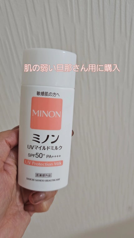 ミノンUVマイルドミルク/ミノン/日焼け止めミルクを使ったクチコミ(1枚目)