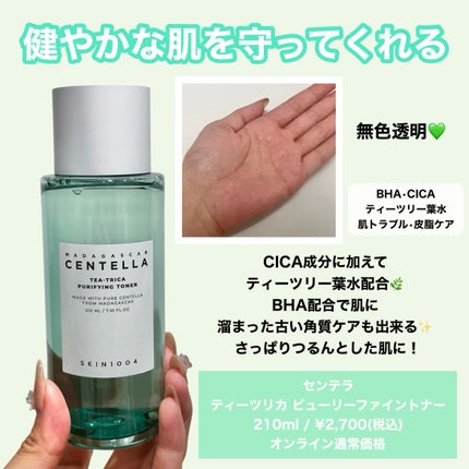 センテラ トーニングトナー/SKIN1004/化粧水を使ったクチコミ(6枚目)