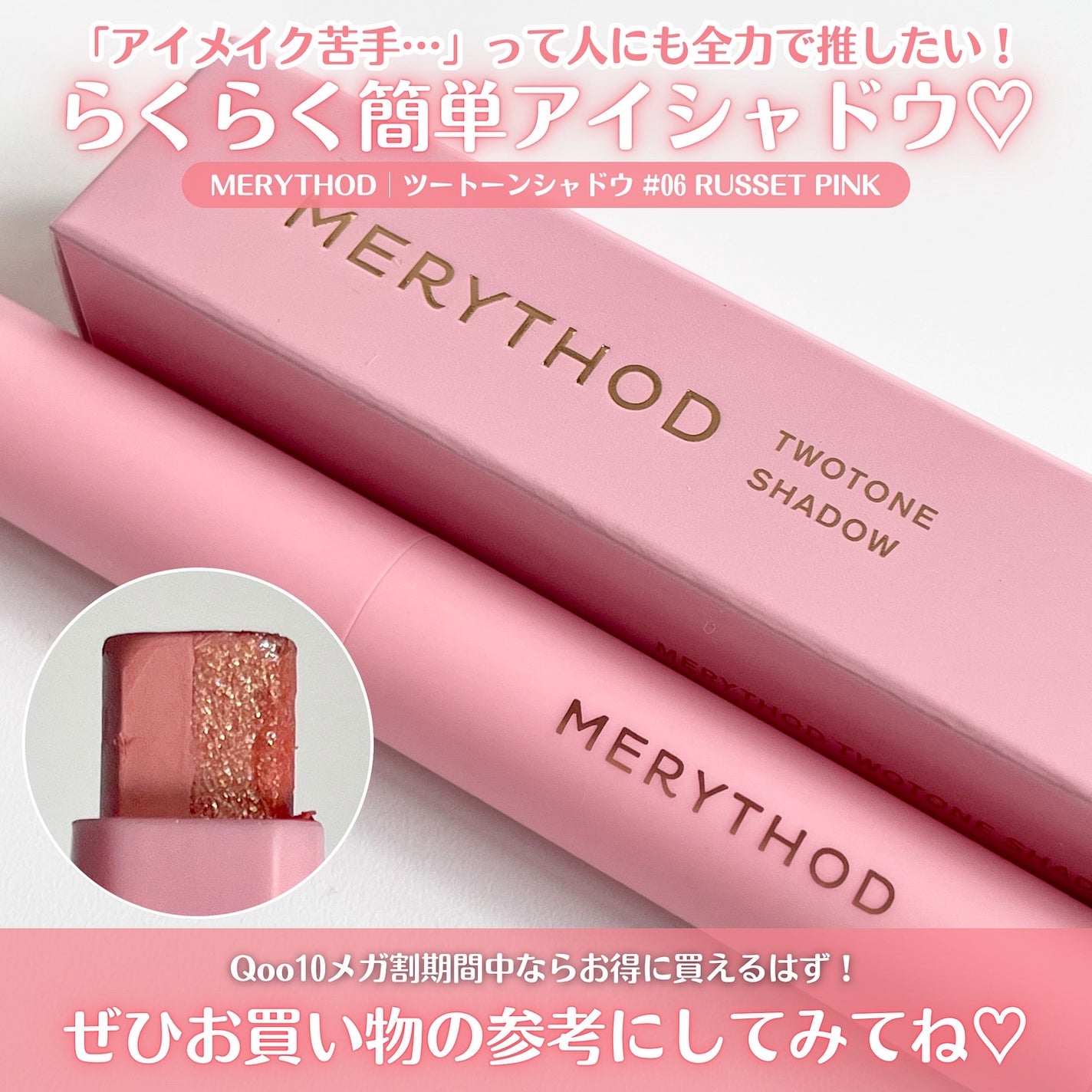ツートーンシャドウ/MERYTHOD/スティックアイシャドウを使ったクチコミ(6枚目)