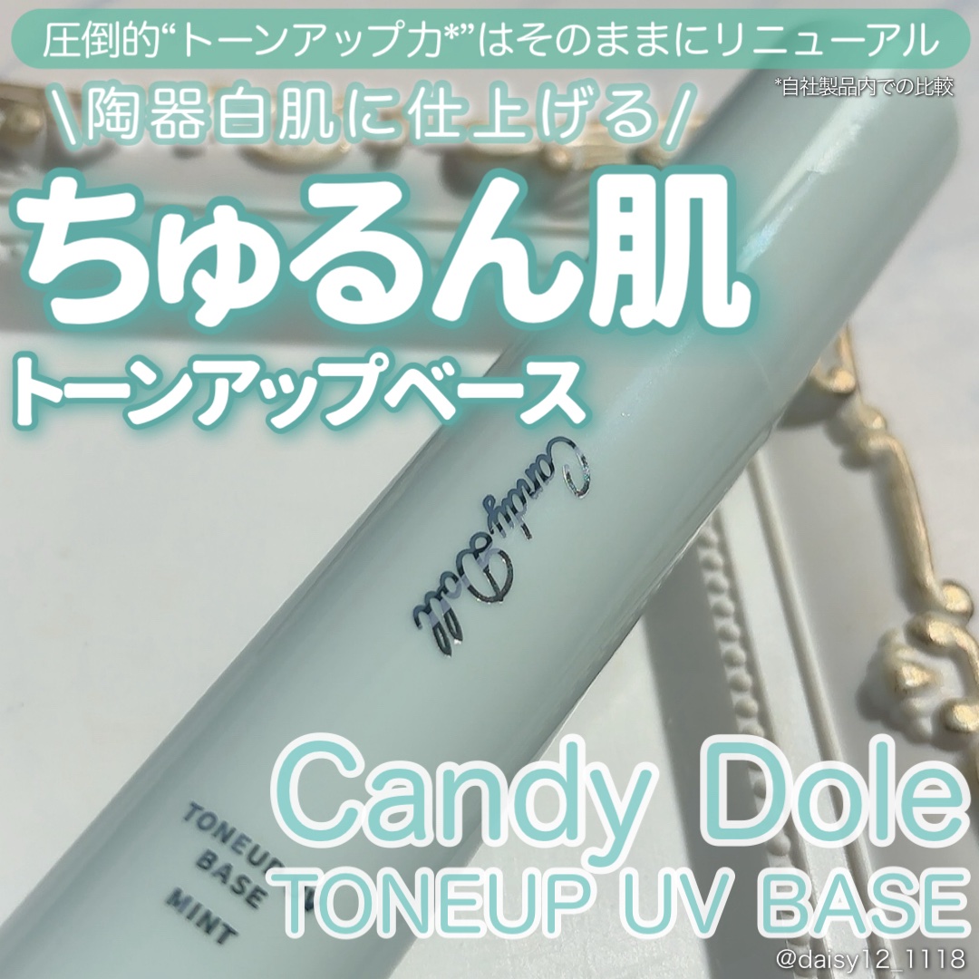 トーンアップUVベース/CandyDoll/化粧下地を使ったクチコミ（1枚目）