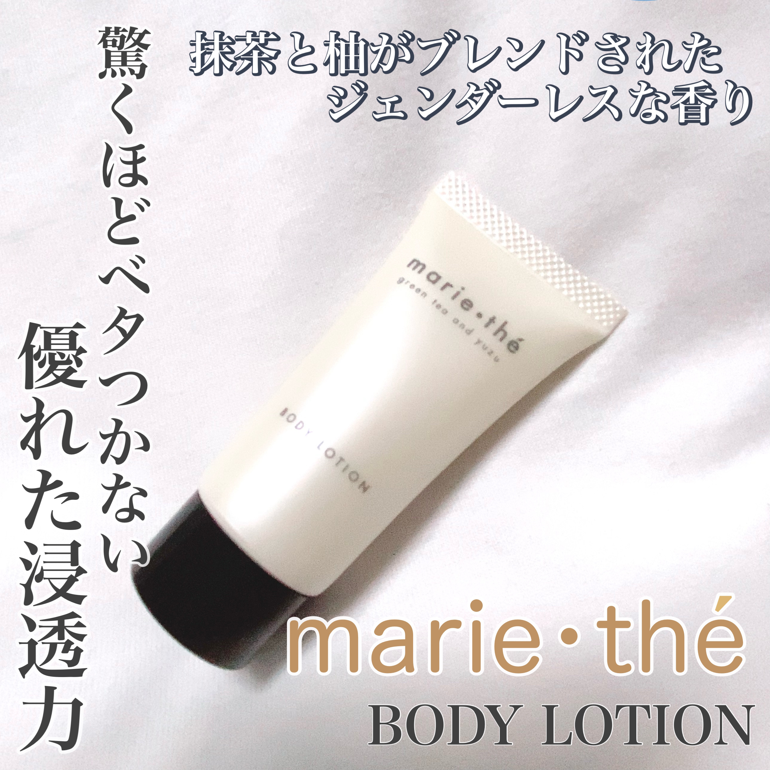 ボディローション S/marie-the/ボディローションを使ったクチコミ（1枚目）