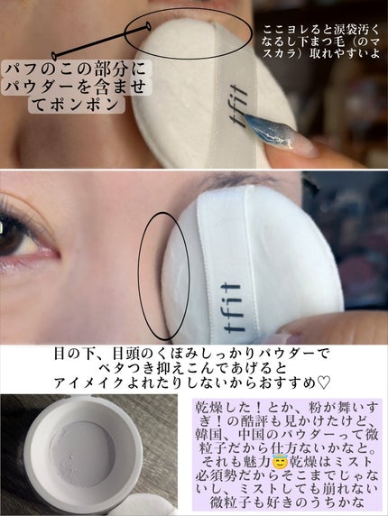トランスルーセントセットフィニッシングパウダー/TFIT/ルースパウダーを使ったクチコミ(5枚目)