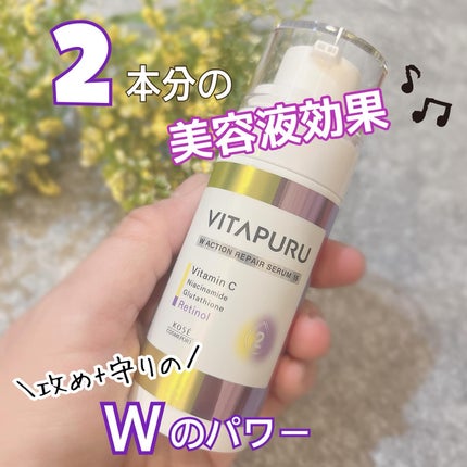 ビタプル ダブルアクション リペアセラム 15/VITAPURU/美容液を使ったクチコミ(1枚目)