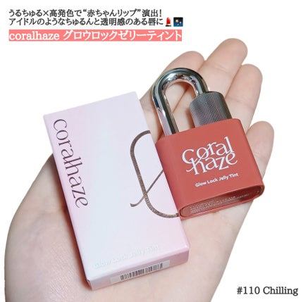 グロウロックゼリーティント/Coralhaze/リップティントを使ったクチコミ(1枚目)