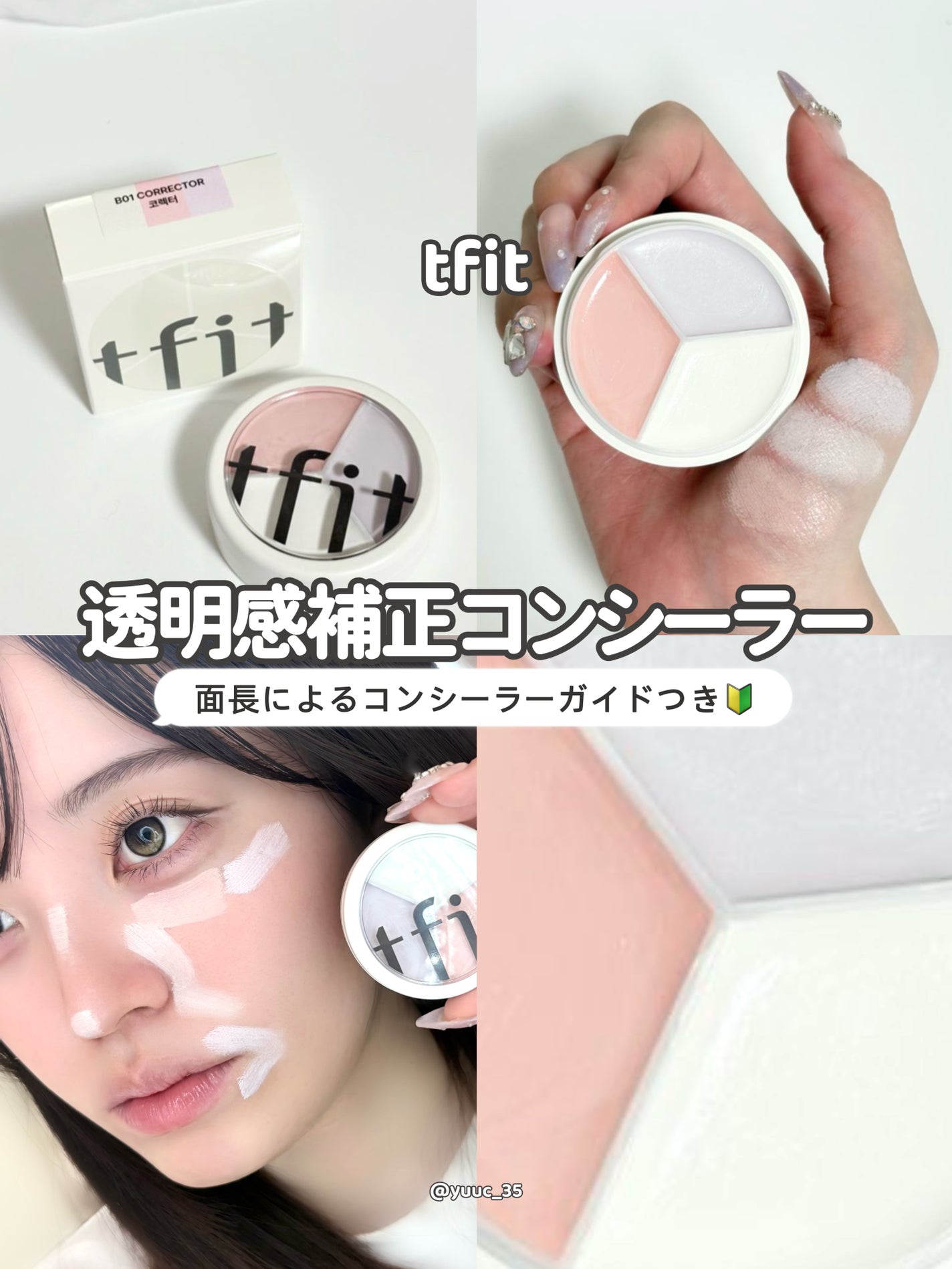 カバーアッププロコンシーラー/TFIT/パレットコンシーラーを使ったクチコミ(1枚目)