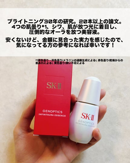 ジェノプティクス オーラ エッセンス/SK-II/美容液を使ったクチコミ(2枚目)