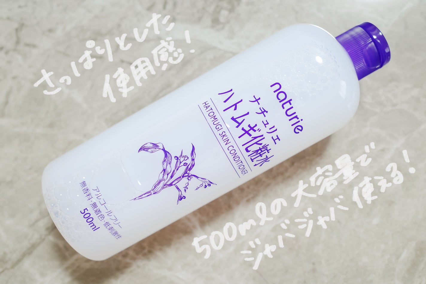 ハトムギ化粧水(ナチュリエ スキンコンディショナー R )/ナチュリエ/化粧水を使ったクチコミ(1枚目)